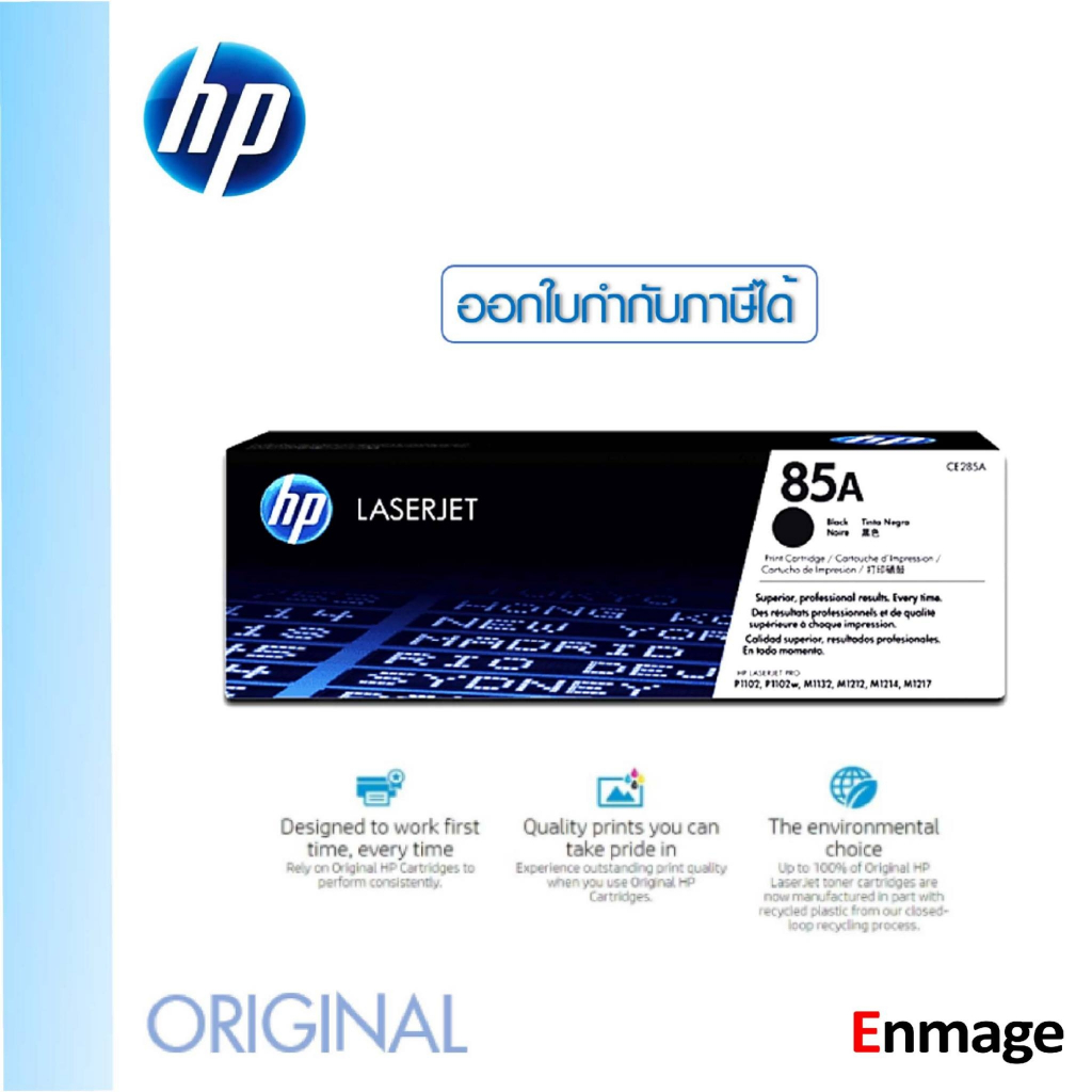 หมึกโทนเนอร์ HP 85A (CE285A) ดำ HP  LaserJet P1102/P1102w/M1132MFP/M1212nf