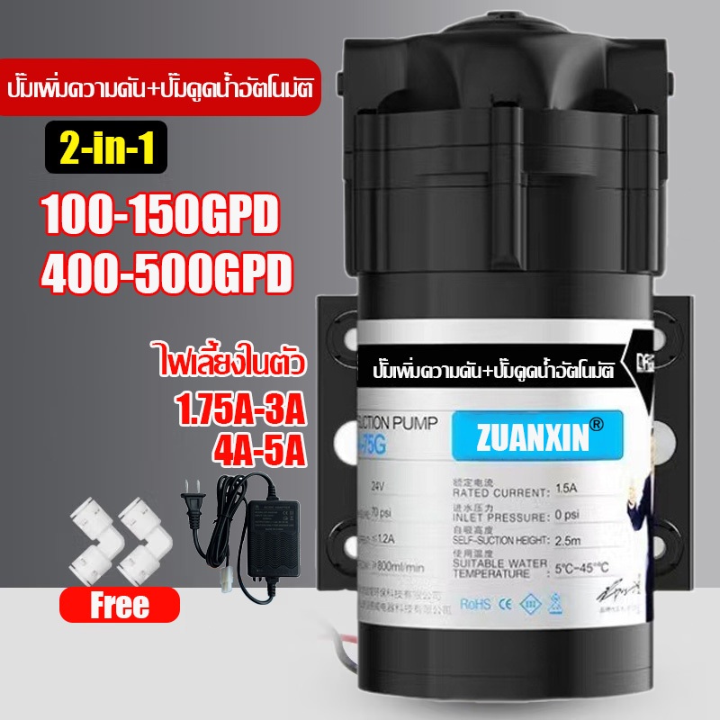 พร้อมจัดส่ง ปั๊มRO 100-500GPD เพิ่มความดัน+ดูดอัตโนมัติ แบบไดอะแฟรม แถมฟรีข้อต่อ 2 ชิ้น ปั๊มเครื่องกรองน้ำ