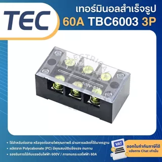 TEC เทอร์มินอล 600V 60A Terminal Block เทอร์มินอล TBC6003 TBC6004 TBC6006