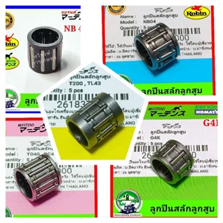 ลูกปืนสลักลูกสูบ เครื่องตัดหญ้า รังบน ลูกปืนปลายก้าน รังบน NB411 TD40 T200 NB04 G4K