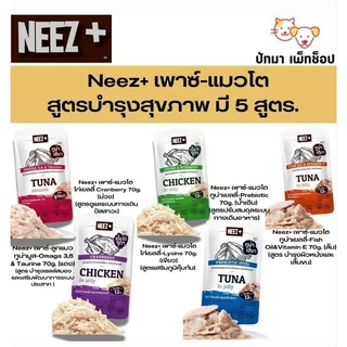 ( 1 โหล ) Neez+ อาหารเปียกแมวสูตรดูแลสุขภาพ 5 สูตร 70g.