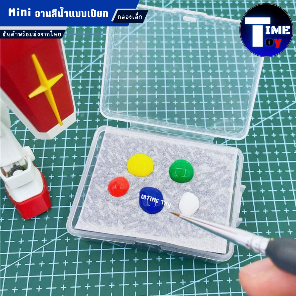 จานสีน้ำแบบเปียก (ขนาดMini) ช่วยชะลอการแห้งตัวของสี