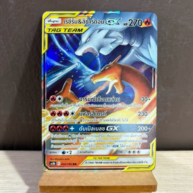 [การ์ดโปเกมอน] เรชิรัม & ลิซาร์ดอน GX Tag Team (ระดับ RR)