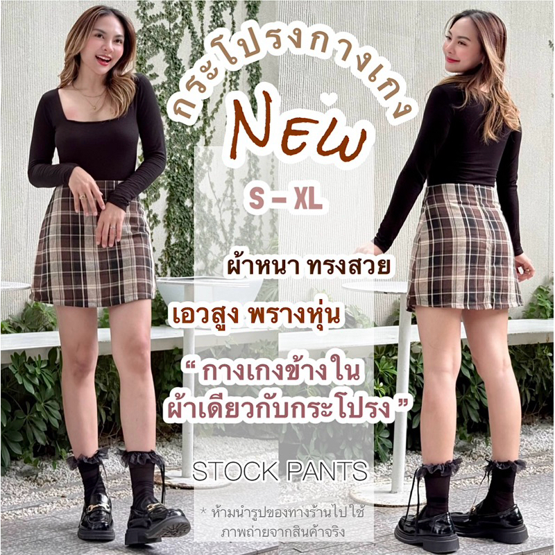 SP05 NEW กระโปรงกางเกง กระโปรงรอบตัว ซิปหลัง มีกางเกงข้างใน ทรงสวย ไม่สั้น เอวสูง ใส่สวย ราคาดีเวอร์