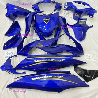 ชุดสีเวฟ125iปลาวาฬ (ตัวแรกปี12-17)สีน้ำเงินแก้ว เงาฉ่ำมาก ได…