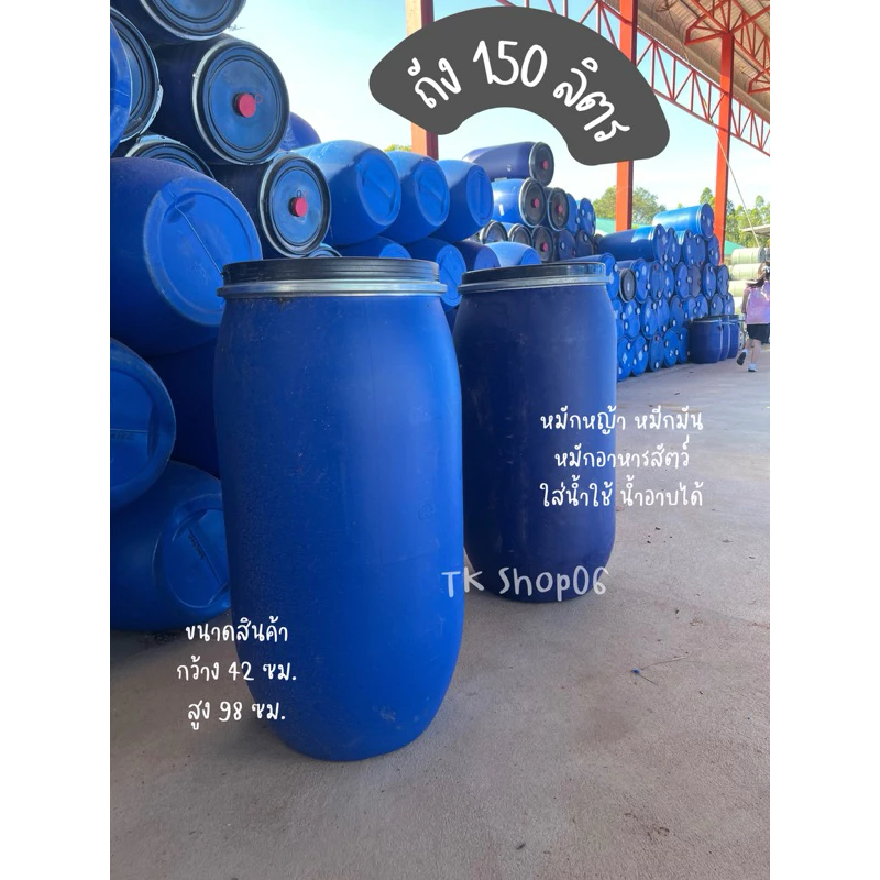 ถังหมักอาหารสัตว์ ถังพลาสติกใช้ในการเกษตร ความจุ 150-160 กิโลกรัม