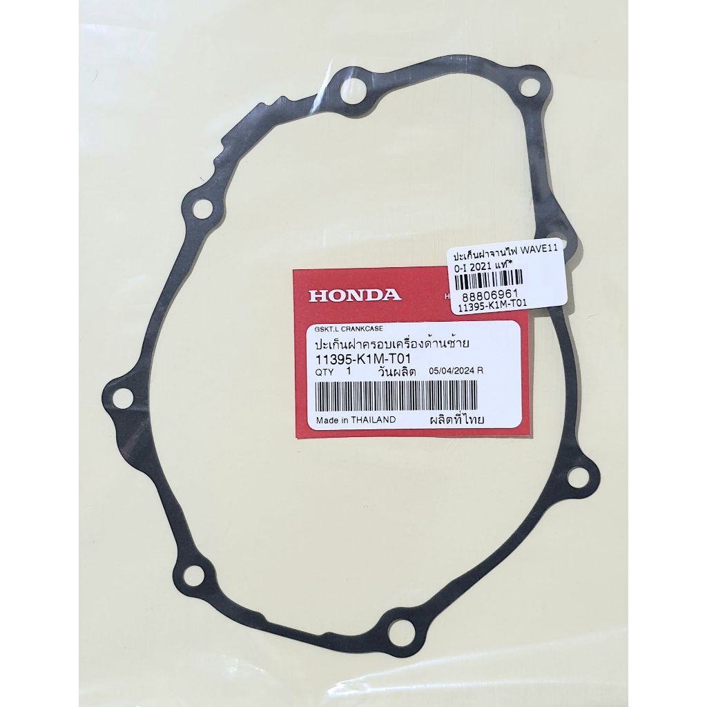 ปะเก็นฝาจานไฟ Honda Wave เวฟ110i LED ปี 2021+, ซุปเปอร์คัพ ปี 2021+ อะไหล่แท้ศูนย์ รหัสอะไหล่ 11395-K1M-T01 ราคา ถูกที่สุด ดีลบีเคเค