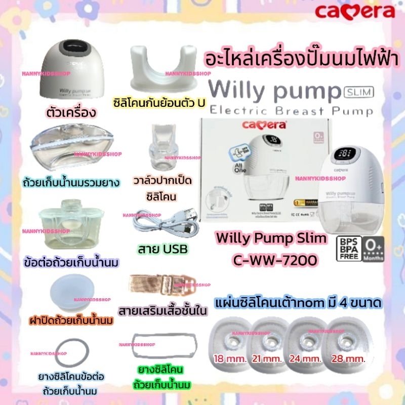 Camera อะไหล่ เครื่องปั้มนมไฟฟ้า เครื่องปั้มนมไร้สาย Willy Pump Slim (C-WW-7200)