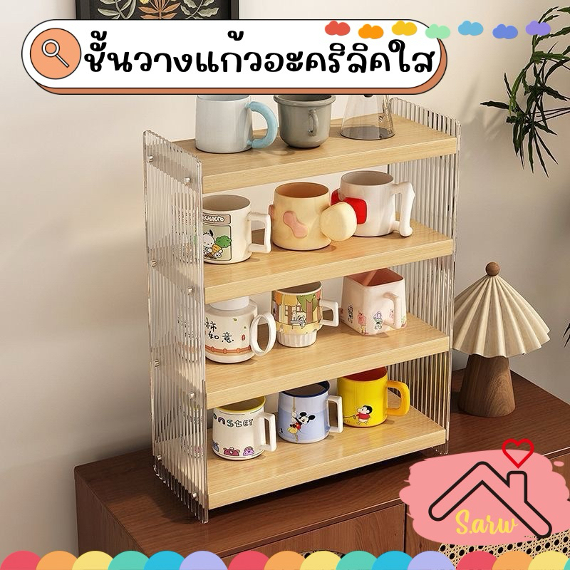 ชั้นวางของอเนกประสงค์อะคริลิคใส วางแก้ว ขวดเครื่องปรุง มี 2 สี