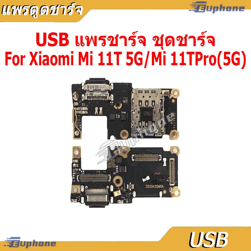 แผงชาร์จ ใช้กับXiaomi 11T 5G / 11TPro 5G ชุดชาร์จ ตูดชาร์จ แพรตูดชาร์จ mi11tpro 5g ✅
