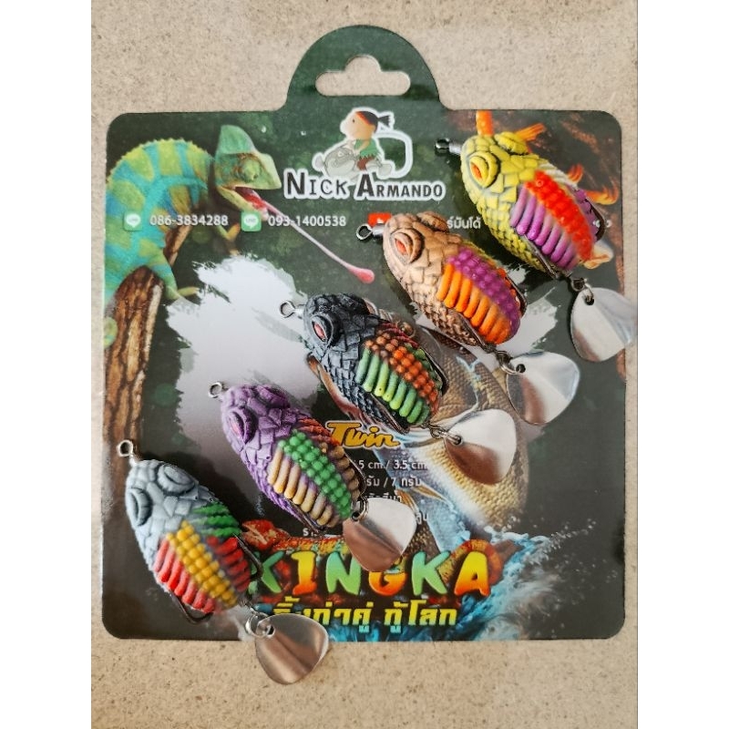 เหยื่อตกปลา กบยาง ทวิน กิ้งก่าคู่ กู้โลก Twin Kingka by Nick Armando