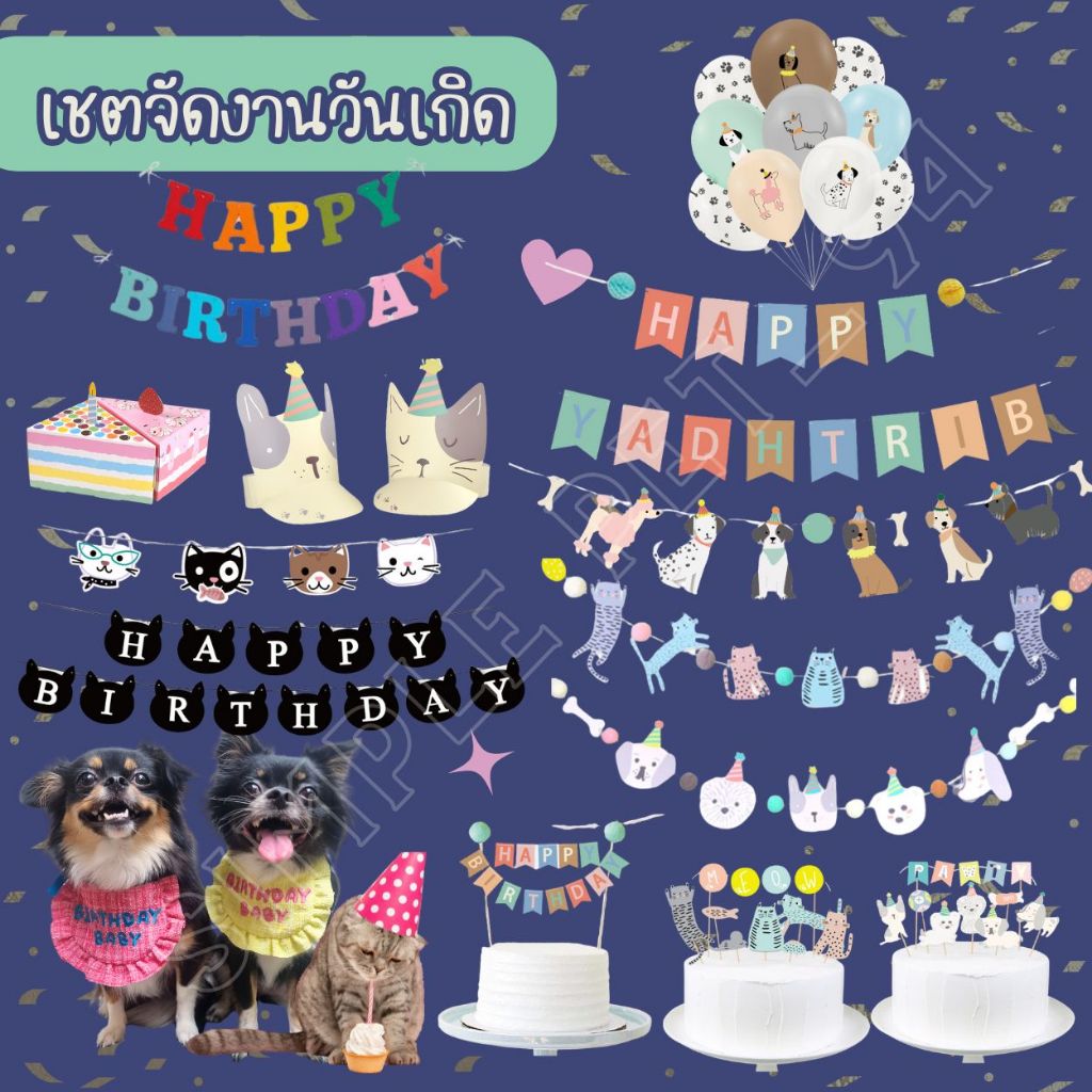 SP94 Pet Birthday Set อุปกรณ์ตกแต่งงานวันเกิด สำหรับน้องหมาและน้องแมว น่ารักมาก ใช้ซ้ำได้หลายครั้ง