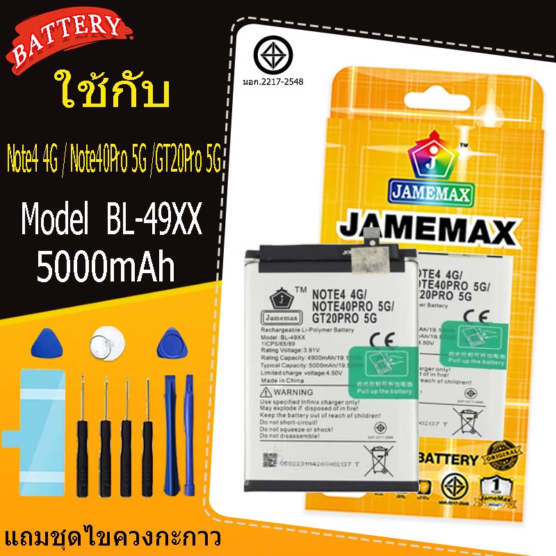 แบตเตอรี่ เเบต  infinix Note4 4G / Note40Pro 5G / GT20Pro 5Gคุณภาพระดับพรีเมี่ยม battery Infinix Model  BL-49XX