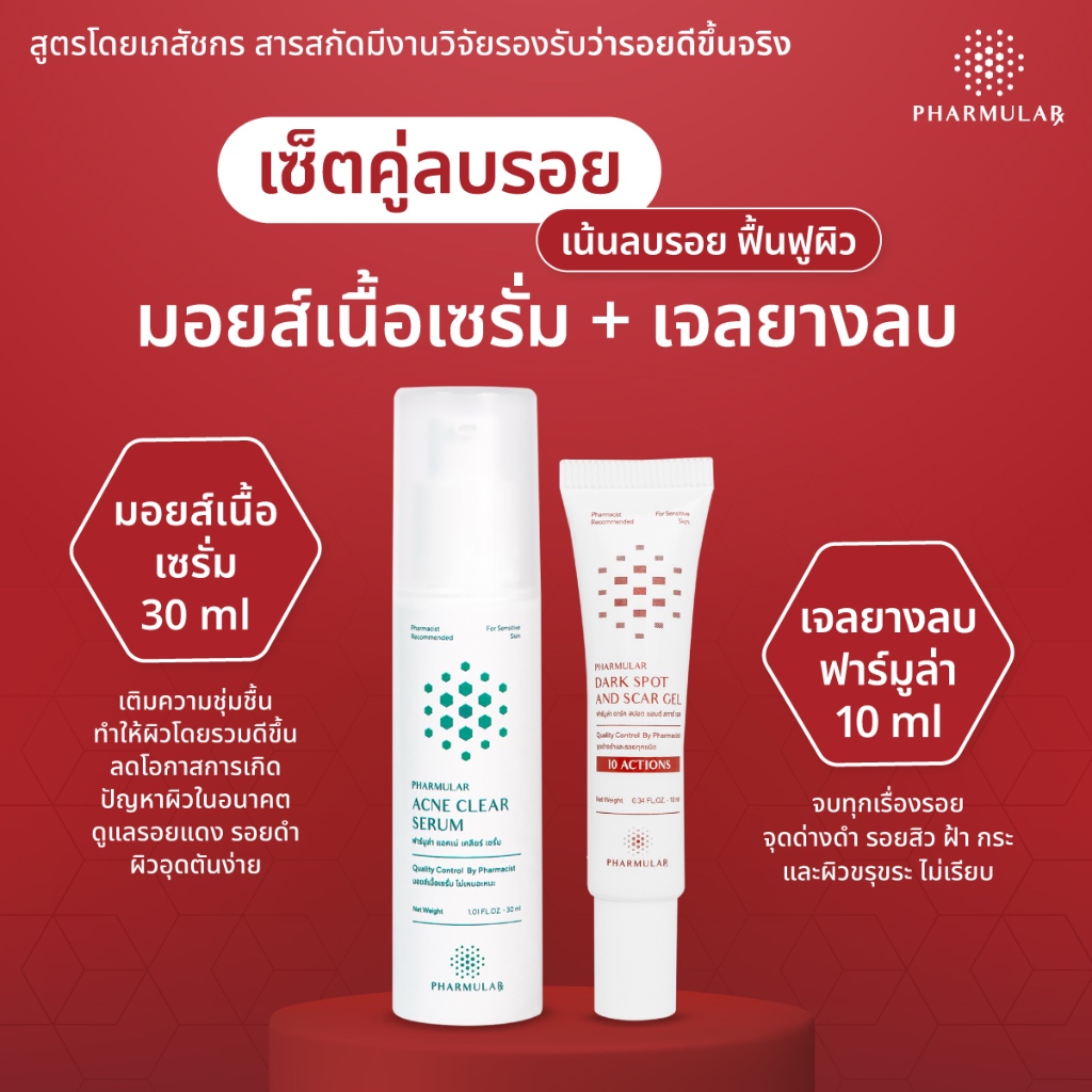 เซ็ตคู่ลบรอย (เจลยางลบฟาร์มูล่า+มอยส์เนื้อเซรั่ม) เน้นลบรอย ฟื้นฟูผิว