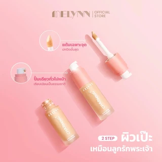 (ซอง) MELYNN Charming Skin Tinted Foundation รองพื้นมีลีนณ์แบบซอง #รองพื้นMELYNNซอง