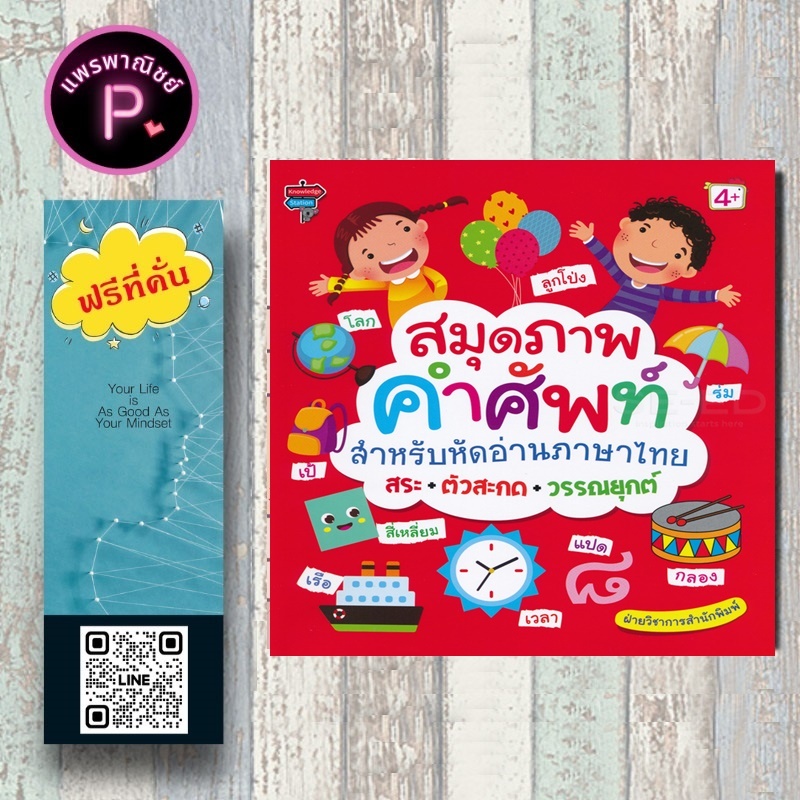 หนังสือ ราคา 135 บาท สมุดภาพคำศัพท์สำหรับหัดอ่านภาษาไทย สระ+ตัวสะกด+วรรณยุกต์ : หนังสือเด็ก หัดอ่านภาษาไทย หัดอ่าน ก.ไก่