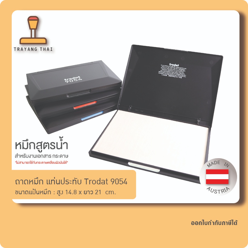 แท่นประทับตรา Trodat รุ่น 9054 ขนาด 14.8 x 21 cm