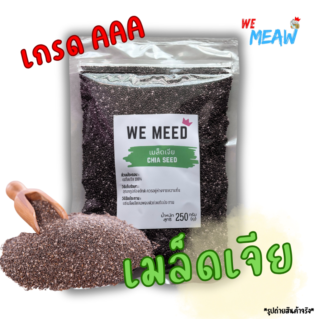 เมล็ดเจีย เกรดA  Chia seed Organic มีประโยชน์ แคลอรีต่ำ อาหารสุขภาพ