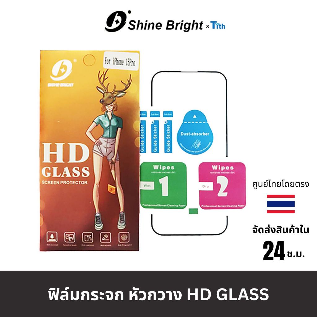 Shine Bright ฟิล์มกระจก เต็มจอ ใส สำหรับ IP16/15 /14/13/12/11/Plus/Pro Max