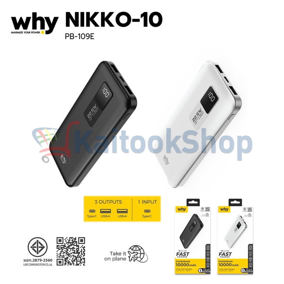 why PB-109E พาวเวอร์แบงค์
