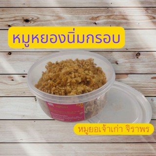 หมูหยองคั่ว ครบรสชาติ กล่องใหญ่ 210 กรัม