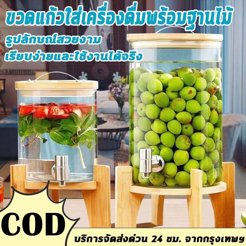 โถจ่ายน้ำหวาน โหลจ่ายน้ำ โหลมีก๊อก โถจ่ายน้ำผลไม้ โถน้ำหวาน แก้วโบโรซิลิเกตสูง ร้อนและเย็นไม่แตก ปิดผนึก/ป้องกันความชื้น