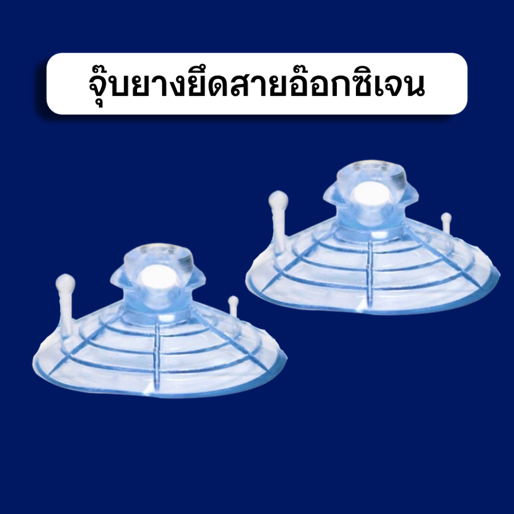 จุ๊บยางยึดล็อคสายอ๊อกซิเจนตู้ปลา จุ๊บยางล็อกสายCO2