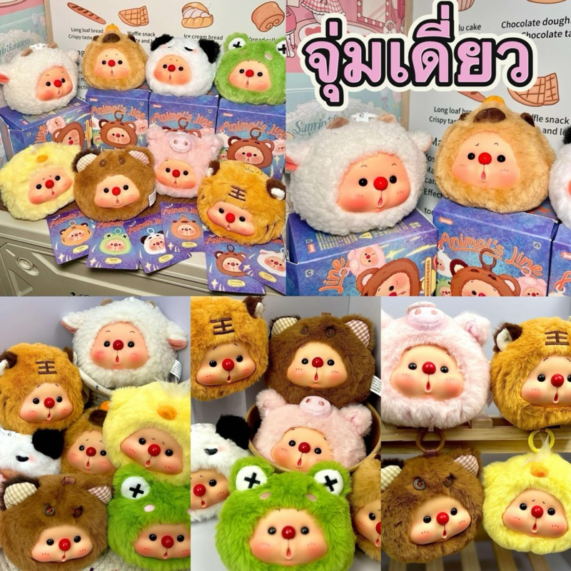 [พร้อมส่ง ใช้โค้ด30%ได้] (จุ่มเดี่ยว)OYO Animal Line Series ตุ๊กตาพวง กุญแจ ใหม่  ลิขสิทธิ์แท้พร้อมส