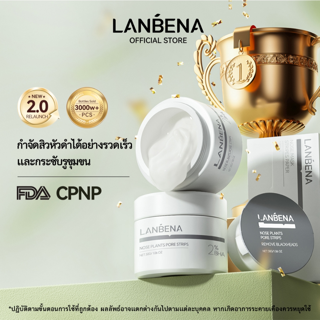 LANBENA มาส์กโคลน ลดสิวหัวดำ สิวเสี้ยน สิวหัวขาว | กรดซาลิไซลิก ล้างหน้าล้ำลึก ของแท้ แก้ปัญหาสิวหัวดำ 100%