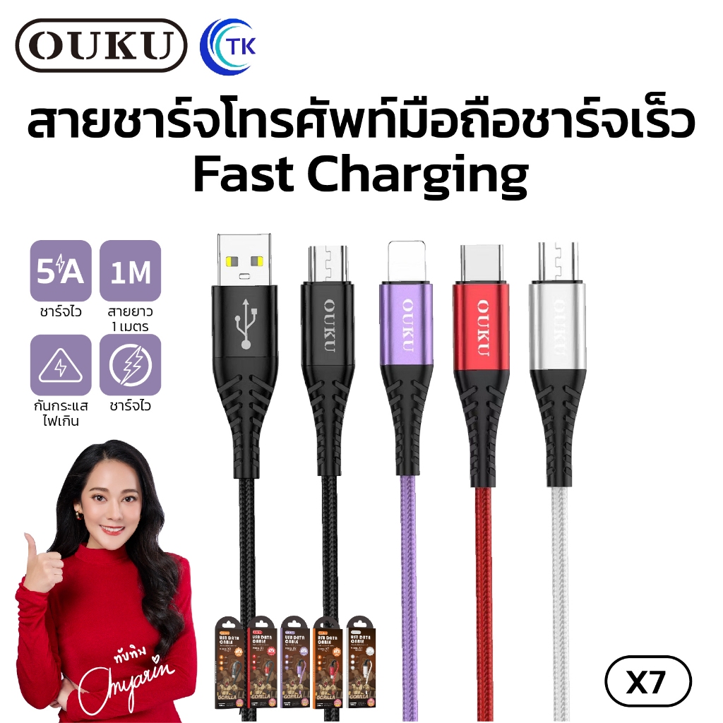 สายชาร์จ OUKU X7 5A DATA CABLE สายถัก สำหรับ L/Micro USB/Type C ชาร์จเร็วมาก สายไม่ขาดง่าย 1 เมตร