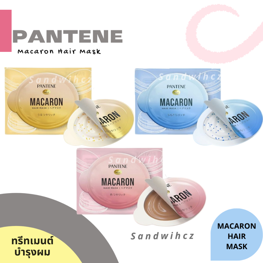 Pantene Macaron Hair Treatment แพนทีน มาส์กผม มาการอง สูตรเข้มข้น 12 ml