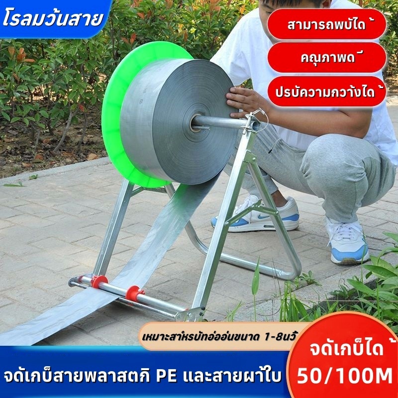 โรลม้วนสาย 100 ม โรลเก็บสายยาง สายพ่นยา ที่เก็บสายยาง ที่ม้วนสาย ที่ม้วนสายน้ำหยด ที่ม้วนสายยาง ราคา ถูกที่สุด ดีลบีเคเค