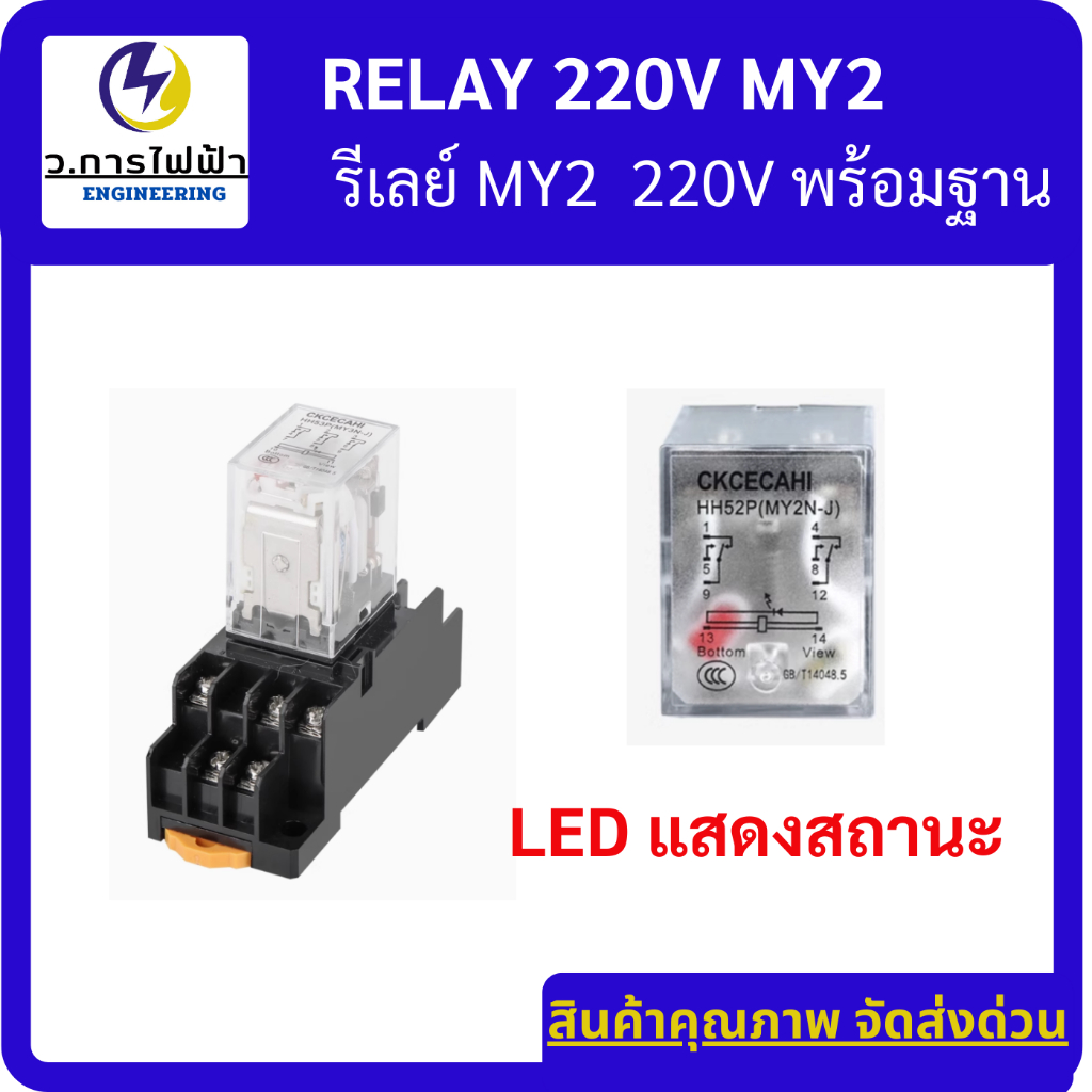 ถูกสุด! MY2 RELAY 220VAC +Socketพร้อมส่ง