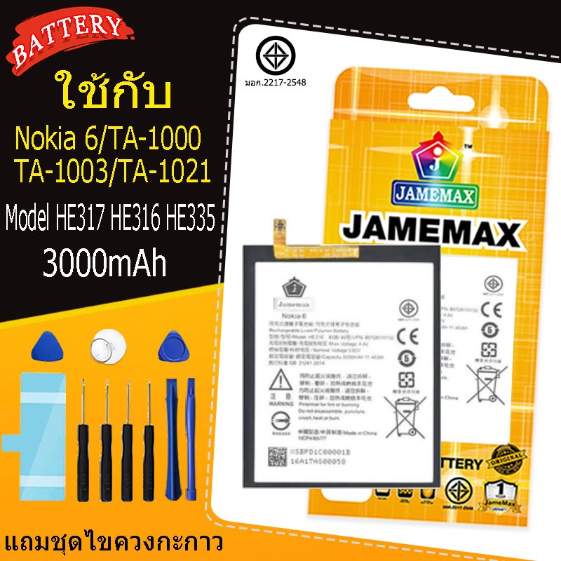 แบตเตอรี่ Battery Nokia 6/TA-1000/TA-1003/TA-1021 (HE317 HE316 HE335) แบตแท้ NOKIA ฟรีชุดไขควง
