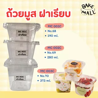 ขายดีมาก🚀✅ ถ้วยมูสพลาสติก แพ็ค 50 ใบ ฝาเรียบ ฝาโดม บานอฟฟี่ ชีสพาย PET MC001 MC002 MC003 M020 M021 no.5 no.6