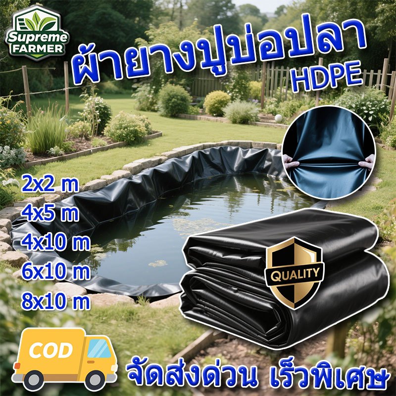 ผ้ายางปูบ่อปลา พลาสติกปูบ่อ 300/500ไมครอน ผ้ายางปูบ่อ ปูบ่อน้ำ สระน้ำ พลาสติกโรงเรือน HDPE คุณภาพสูง