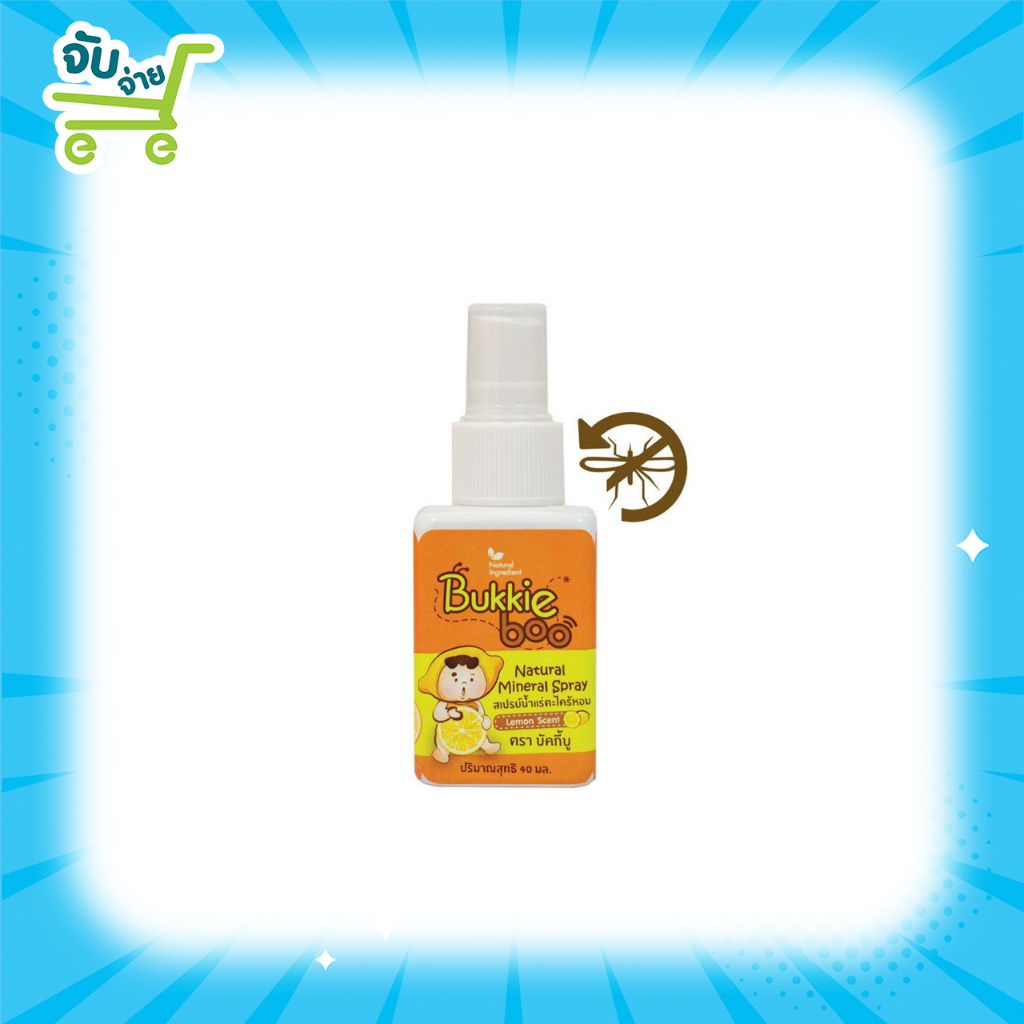 BukkieBoo บักกี้บู สเปรย์กันยุงสำหรับเด็ก by KHUN organic ขนาด 40 ml. ใช้ได้ตั้งแต่แรกเกิด อ่อนโยน