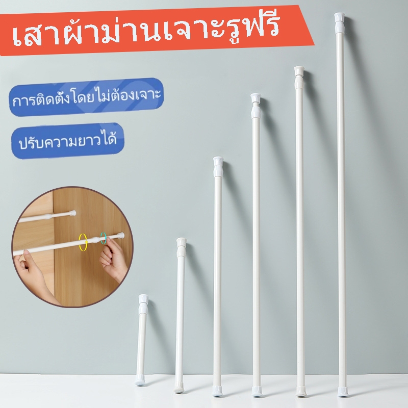 2.2CM ราวผ้าม่าน ราวม่านยืดไสลด์ ราวตากผ้า ไม่ต้องเจาะ ราวม่านยืดไสลด์ telescopic pole ปรับระดับยืดหดได้