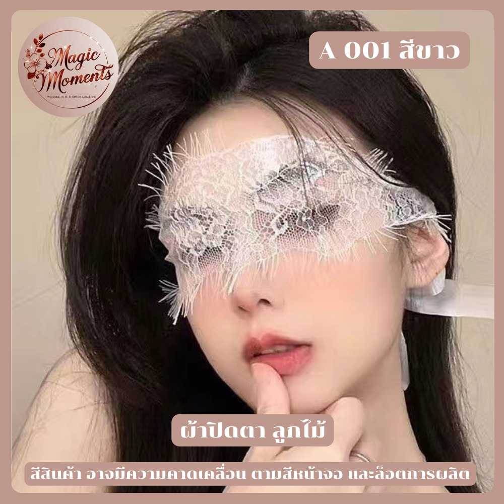 ผ้าปิดตาเซ็กซี่ สร้อยคอ ลูกไม้ / ผ้าซาติน มีแบบต่างๆให้เลือก