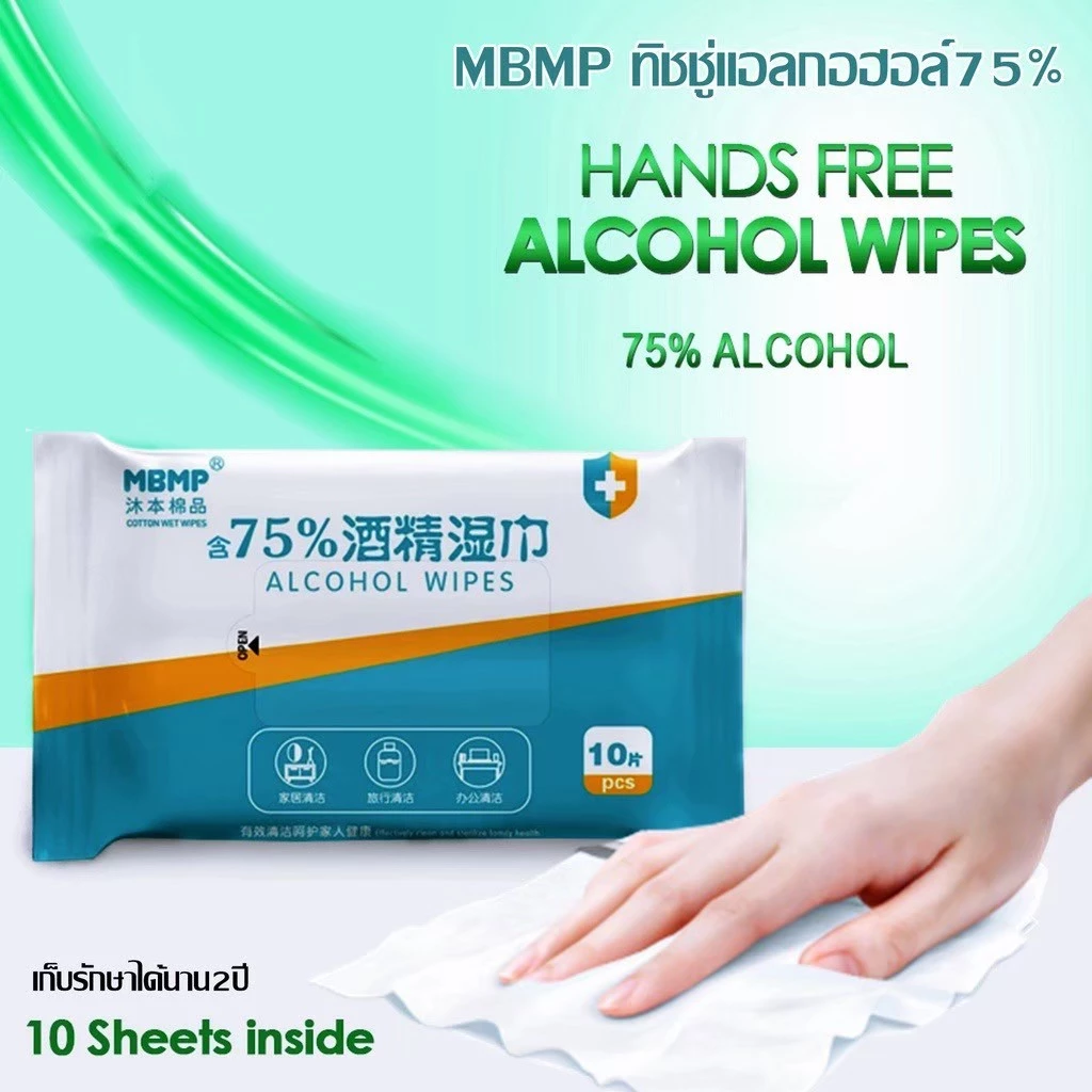 ทิชชู่​เปียก​ แอลกอฮอล์​75% MBMP ทิชชู่ L ก ฮ พร้อมส่ง🔥🔥 ทิชชูเปียก ทิชชู่แอลกอฮอล์