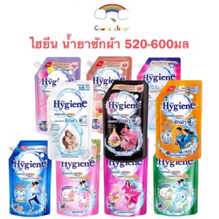 ไฮยีน Hygiene น้ำยาซักผ้า เอ็กซ์เพิร์ท วอช ขนาด 520-600 มล.