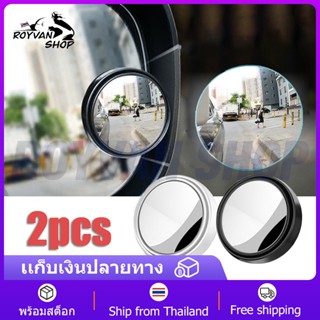 กระจกมองมุมอับ เลนส์เสริมติดกระจกรถยนต์ ทรงกลม ปรับมุมได้ 36…