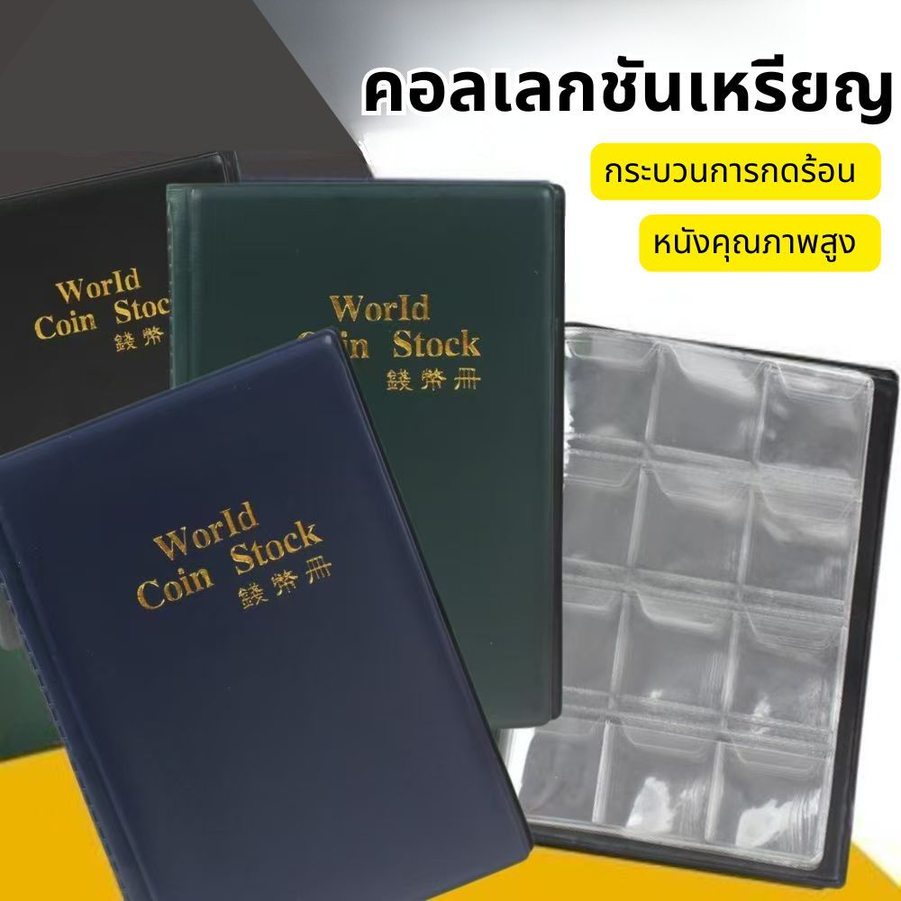 หนังสือตกแต่งบ้านผู้ถืออัลบั้มเหรียญคอลเลกชันอัลบั้มภาพ120 ที่ใส่เหรียญ PVC กระเป๋าอัลบั้มสําหรับเหรียญคอลเลกชันหนังสือ