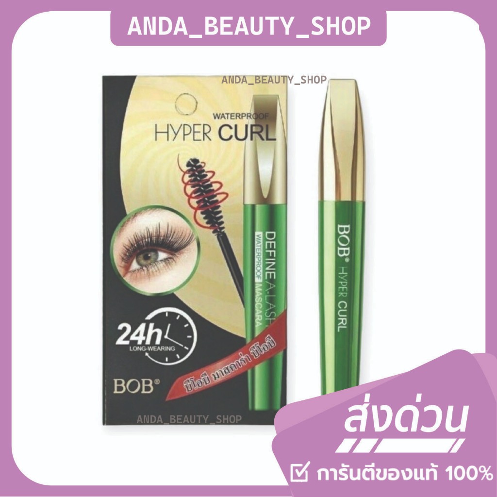 ( ของแท้/ส่งไว )BOB Waterproof Hyper Curl มาสคาร่า/อายไลนเนอร์ กันน้ำ กันเหงื่อ