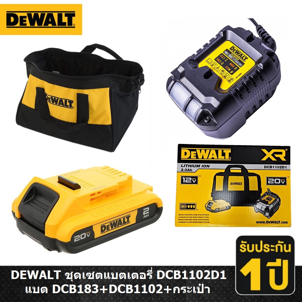 DEWALT ชุดเซตแบตเตอรี่ รุ่นใหม่ล่าสุด DCB1102D1-B1 ( กระเป๋าผ้า1ใบ ) รับประกัน 1ปี