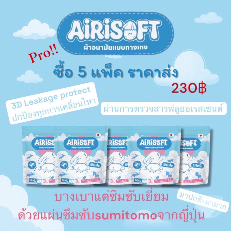 [โปรราคาส่ง!]แอริซอฟท์ ผ้าอนามัยแบบกางเกง 15ชิ้น/5ห่อ ซึมซับมากพิเศษเช่นวันมามาก 3ชิ้น/ห่อ size M-L
