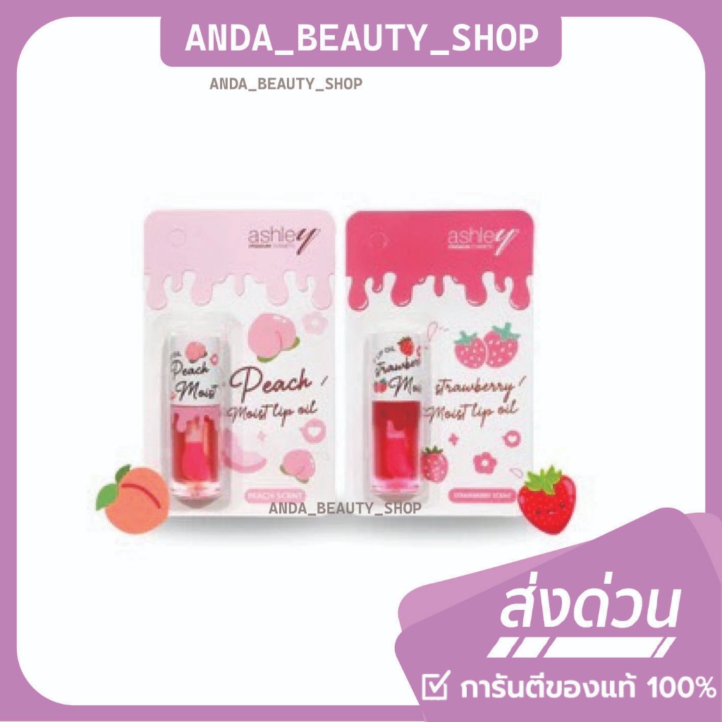 ( ของแท้/ส่งไว ) Ashley Moist Lip Oil ลิปออยเปลี่ยนสี A-433