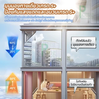 (ยาว 2เมตร)ฟิล์มกรองแสง กันความร้อน กันรังสีUV99% มองเห็นด้านเดียว ฟิล์มติดกระจก ฟิล์มปรอท ฟิล์มอาคาร Window Film