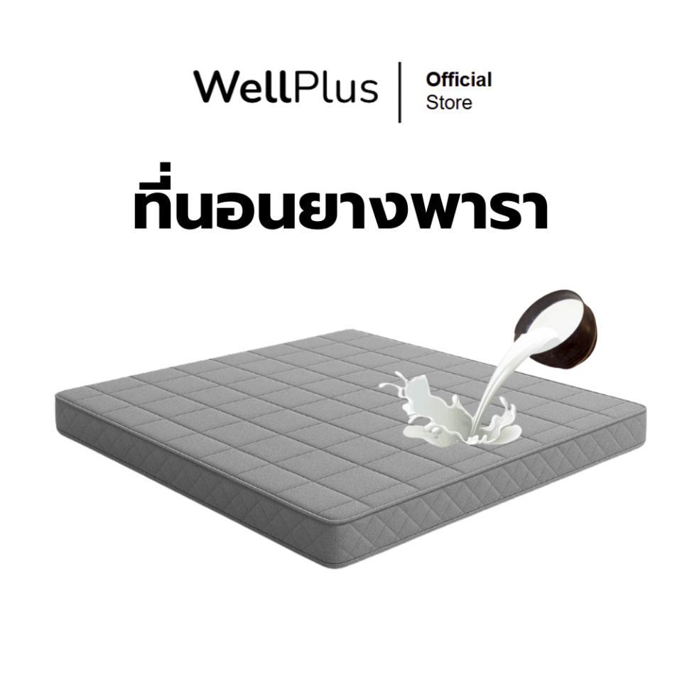WellPlus ที่นอนปิคนิคยางพาราแท้ รุ่น  Amari ลดอาการปวดหลัง สัมผัสแน่น แข็งแรงรองรับสรีระร่างกาย ทนทาน ใช้งานได้ยาวนาน