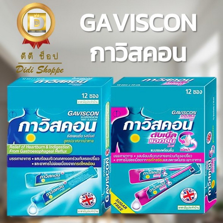 Gaviscon Suspension (ซองฟ้า) และ Gaviscon double action (ซองชมพู) ซองละ10มล (ขายยกกล่อง 12ซอง)